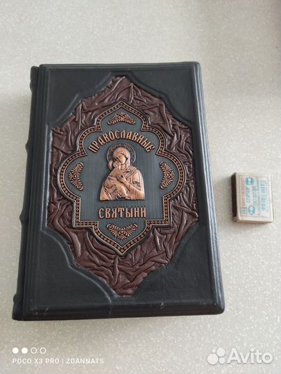 Книга в нат. кожаном переплёте с инкрустацией