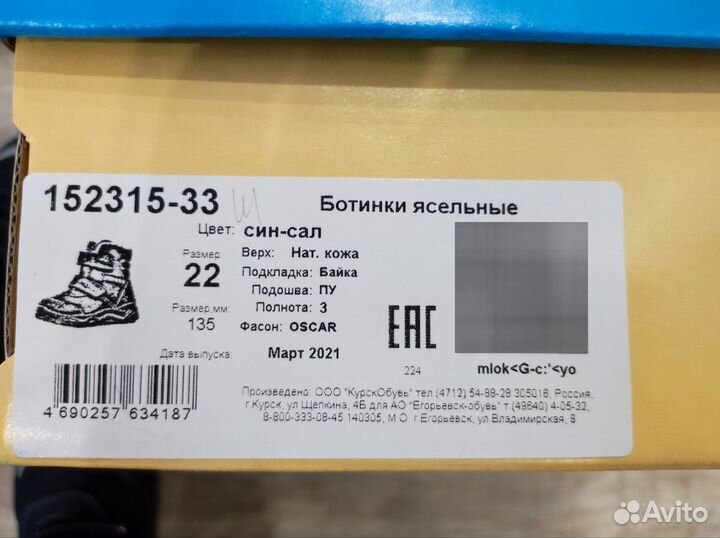 Ботинки демисезонные 22 Котофей