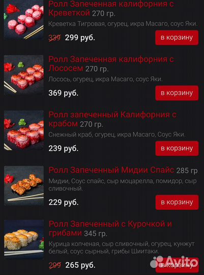 Готовый бизнес доставки роллов и пиццы