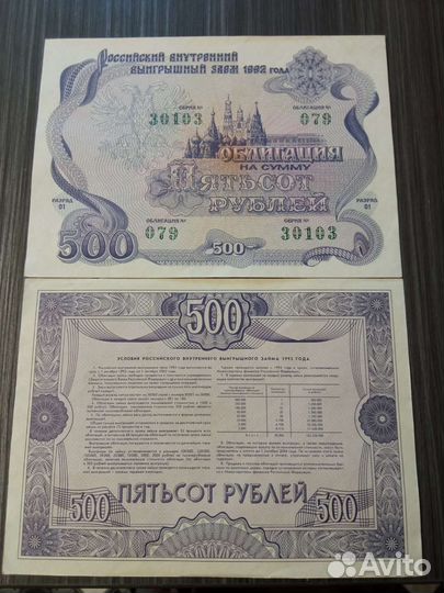 Облигации 1992 года