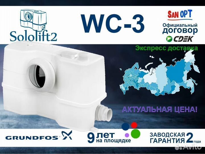 Sololift2 WC-3 Установка Grundfos 97775315 