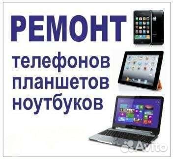 Ремонт телефонов