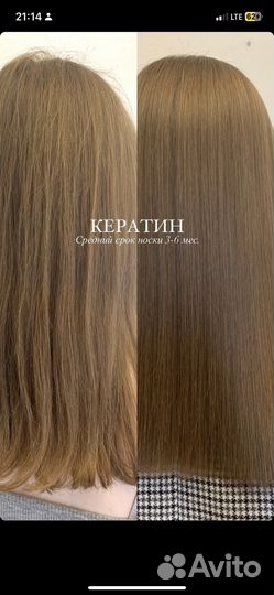 Ботокс, кератин,реконструкция волос