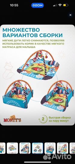 Развивающий коврик