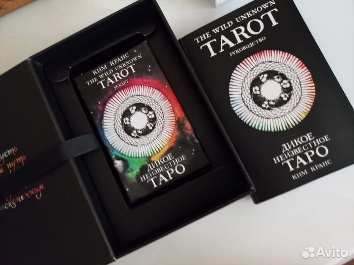 Дикое неизвестное таро и оракул