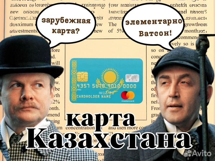 ИИН + зарубежная банковская карта MasterCard