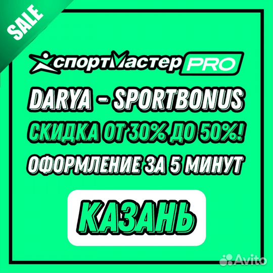 Бонусы спортмастер 39864 бонусов