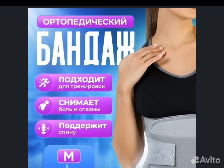 Корсет,бандаж ортопедический