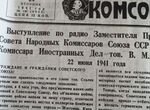 Газеты СССР 1941г