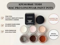 Кремовые тени MAC PRO longwear paint pots