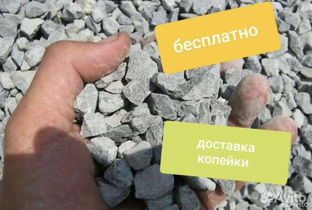 Щебень Песок Отсев купить купить в Челябинске | Товары для дома и дачи ...
