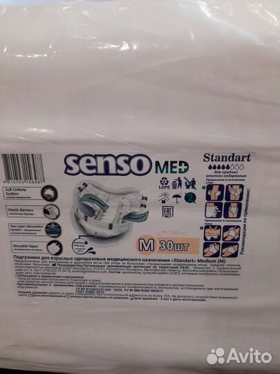 Памперсы для взрослых М(2)