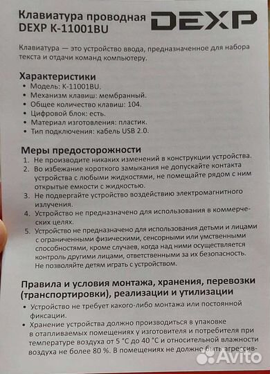 Клавиатура проводная dexp K-11001BU