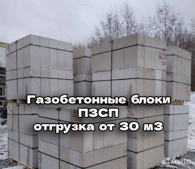 Газобетонные блоки от пзсп