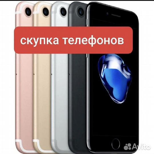 Выкуп телефонов