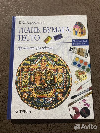 Книги рукоделие