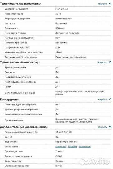 Эллиптический тренажер tourneo