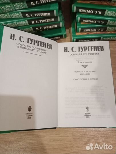 И.С.Тургенев собрание сочинений в 15 томах