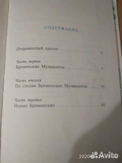Энтин, Ливанов: Бременские музыканты