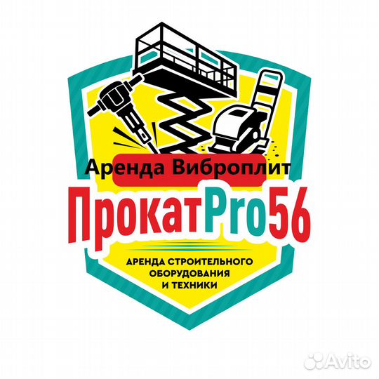 Аренда Прокат виброплиты