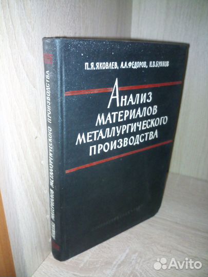 Анализ материалов металлургич. производства 1961г