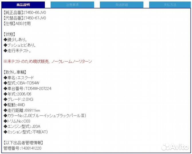 Подушка редуктора задняя Suzuki Escudo TD54W J20A