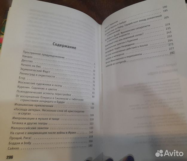 Сергей Летов - Кандидат в Будды, 2014