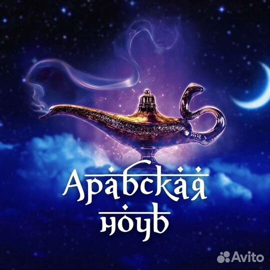 Арабская ночь - Духи и Масла Тюмень