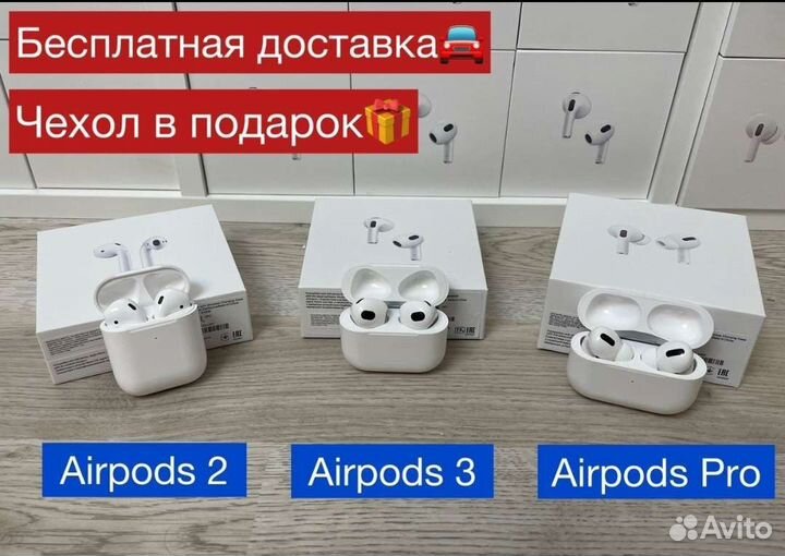 AirPods 2/3 / AirPods Pro 2 Premium + доставка