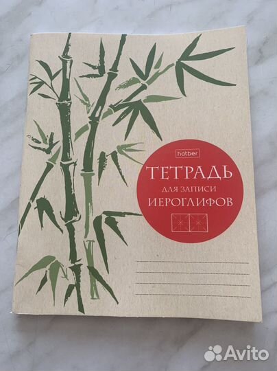 Тетрадь для записи иероглифов