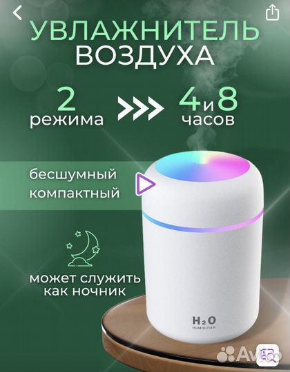 Увлажнитель воздуха (мини)