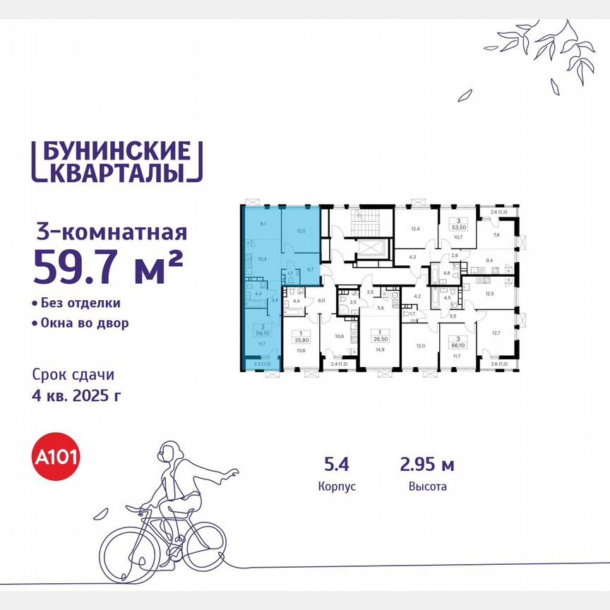 3-к. квартира, 59,7 м², 9/9 эт.