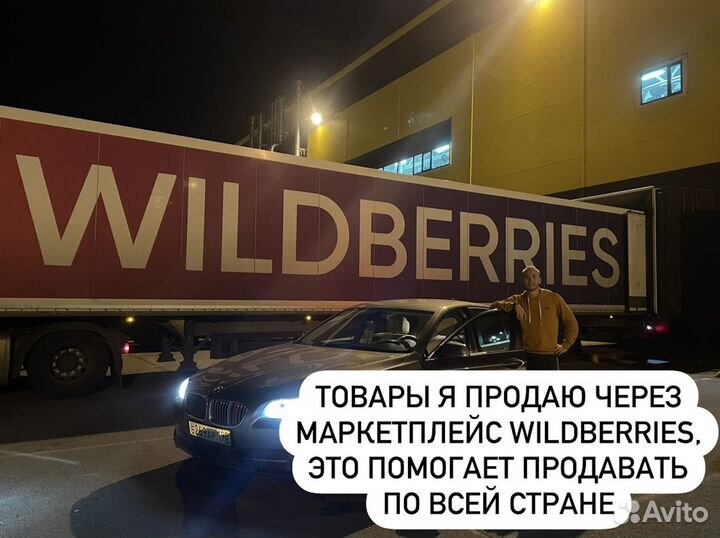 Готовый бизнес под ключ на вб