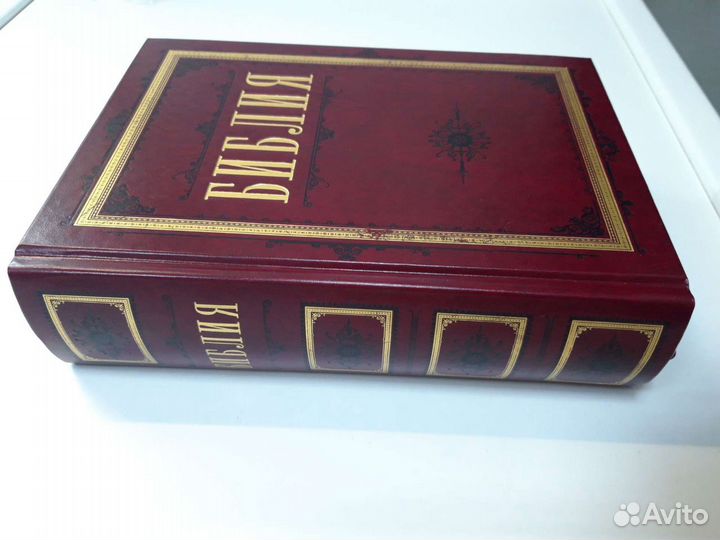 Библия новая