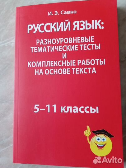 Русский язык разноуровневые тесты 5-11 классы
