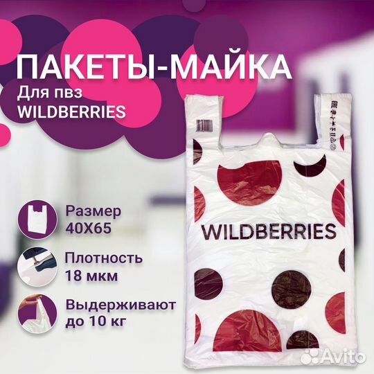 Пакеты для пвз, пакеты на пвз wildberries 1000 шт
