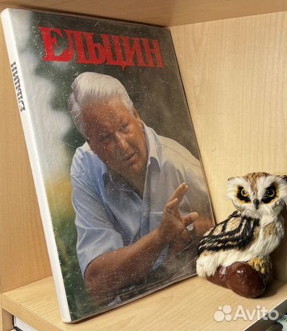 Ельцин. Фотокнига - фотоальбом. Вступительная стат