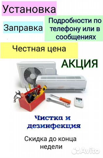 Установка сплит-систем и кондиционеров