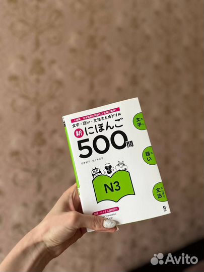 Nihongo soumatome N3 сборник задач