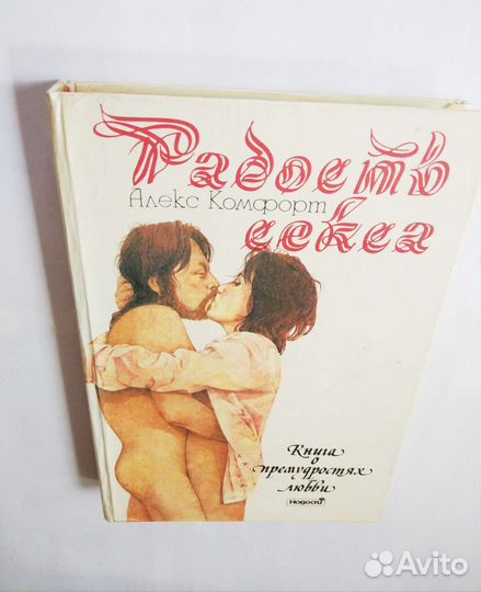 Книги о любви +18 (Б/У)