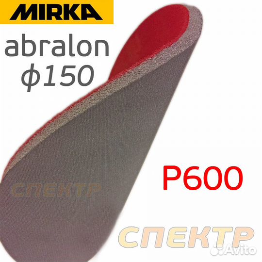 Круг на поролоне Mirka Abralon Р600 (150мм) шлифов