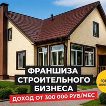 Франшиза на фасадах загородных домов доход от 300, Советск