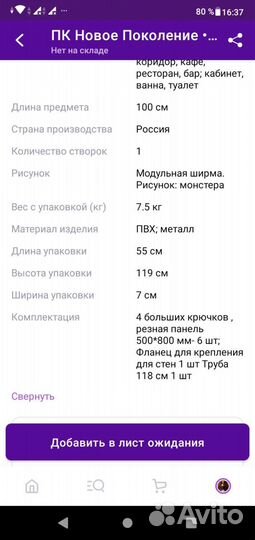 Ширма для зонирования