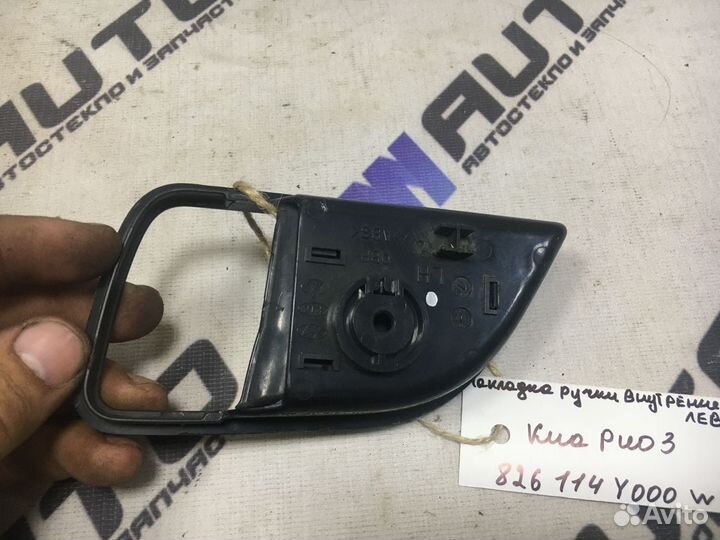 Накладка ручки внутренней левая Киа Рио 3