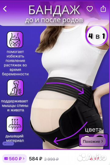 Бандаж для беременных m