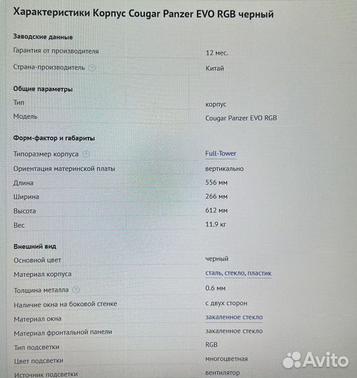 Cougar Panzer EVO RGB black new Гарантия X4 Fan