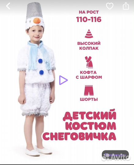 Карнавальный костюм для мальчика 110-116