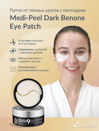 Антивозрастные патчи для глаз Medi Peel