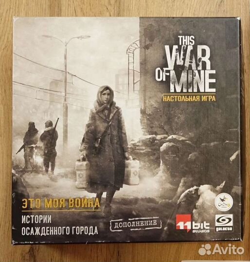 Дополнение Это моя война