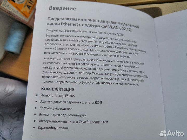 Zyxel ES-305 Интернет - центр